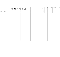 일상감사일지 일상감사일지